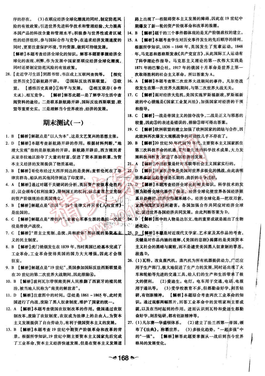 2015年一路领先大提速同步训练与测评九年级历史全一册人教版 第36页