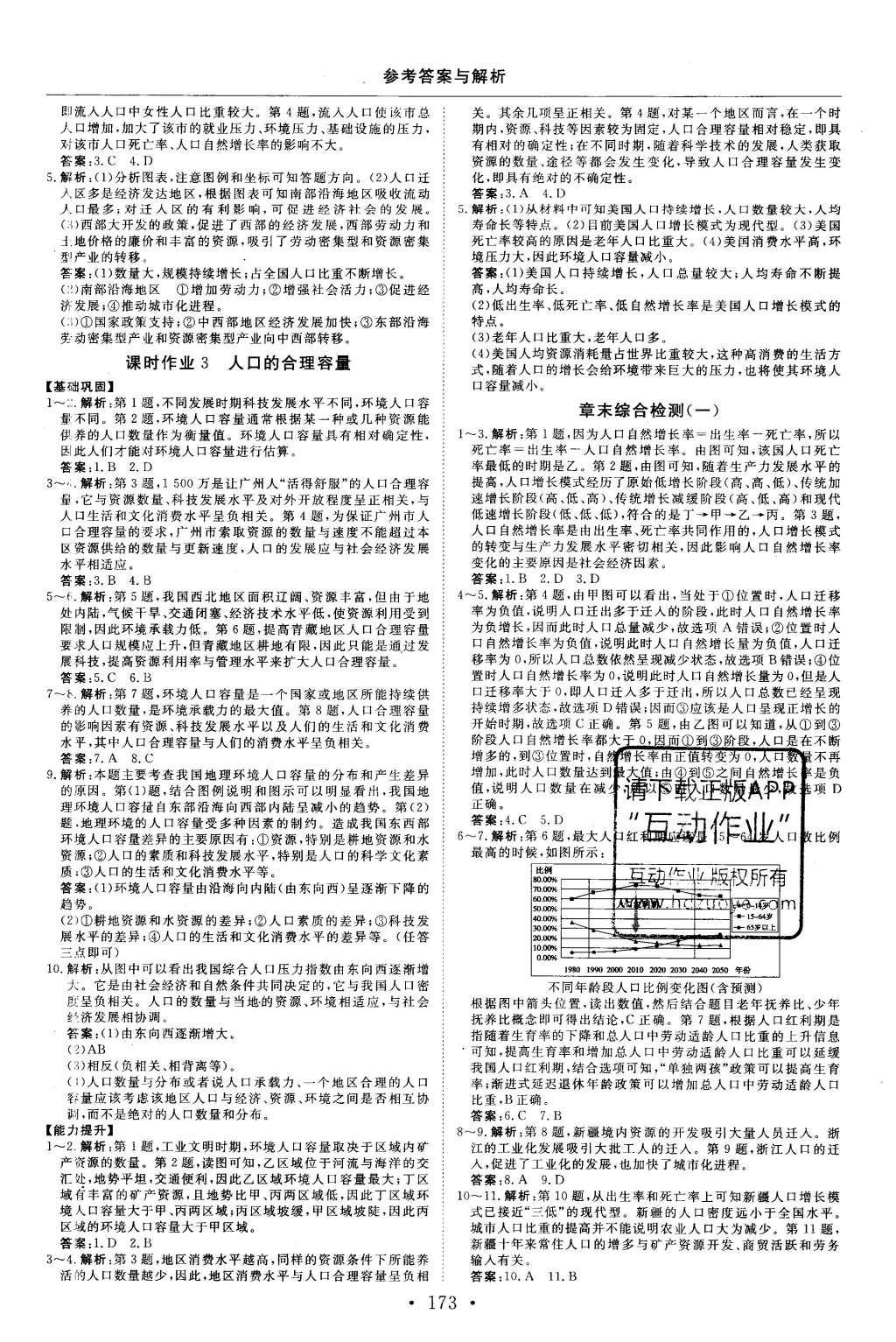 2015年高中同步創(chuàng)新課堂優(yōu)化方案地理必修2 參考答案第37頁