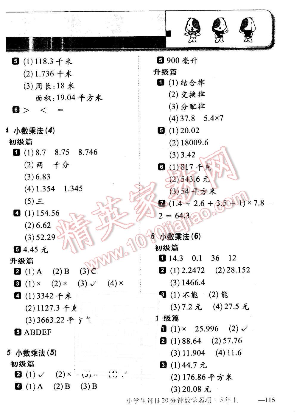 2015年小學生每日20分鐘數(shù)學弱項五年級上冊 第2頁