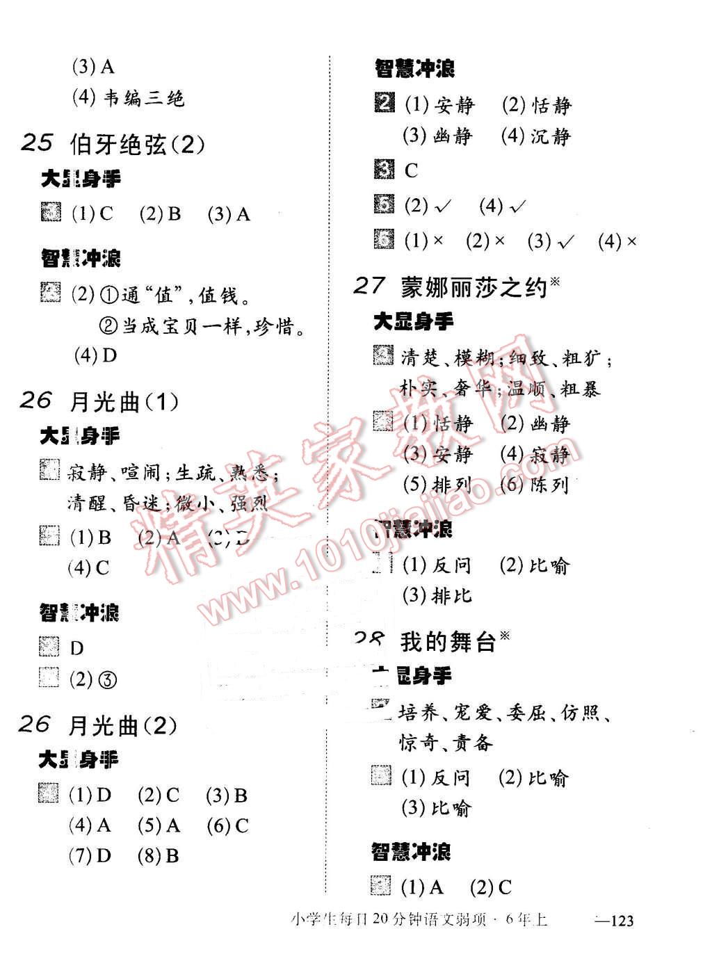 2015年小學(xué)生每日20分鐘語文弱項(xiàng)六年級(jí)上冊(cè) 第14頁(yè)