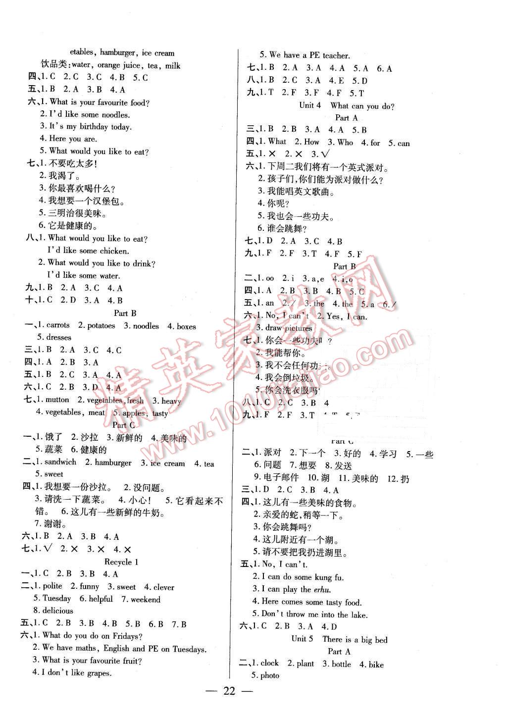 2015年紅領(lǐng)巾樂園一課三練五年級英語上冊人教PEP版 第2頁