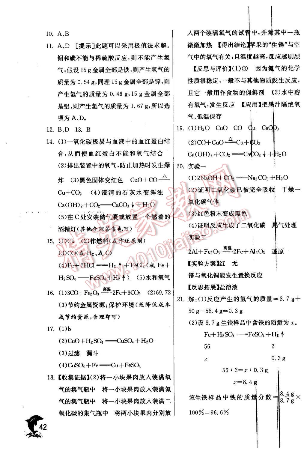 2015年实验班提优训练九年级化学上册沪教版 第42页