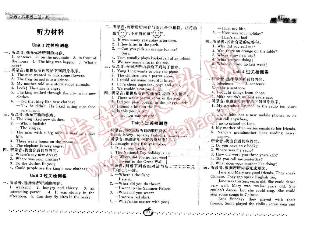 2015年经纶学典课时作业六年级英语上册江苏国标版 第1页