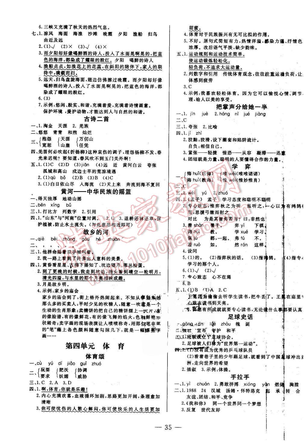 2015年非常1加1六年級(jí)語(yǔ)文上冊(cè)北師大版 第3頁(yè)