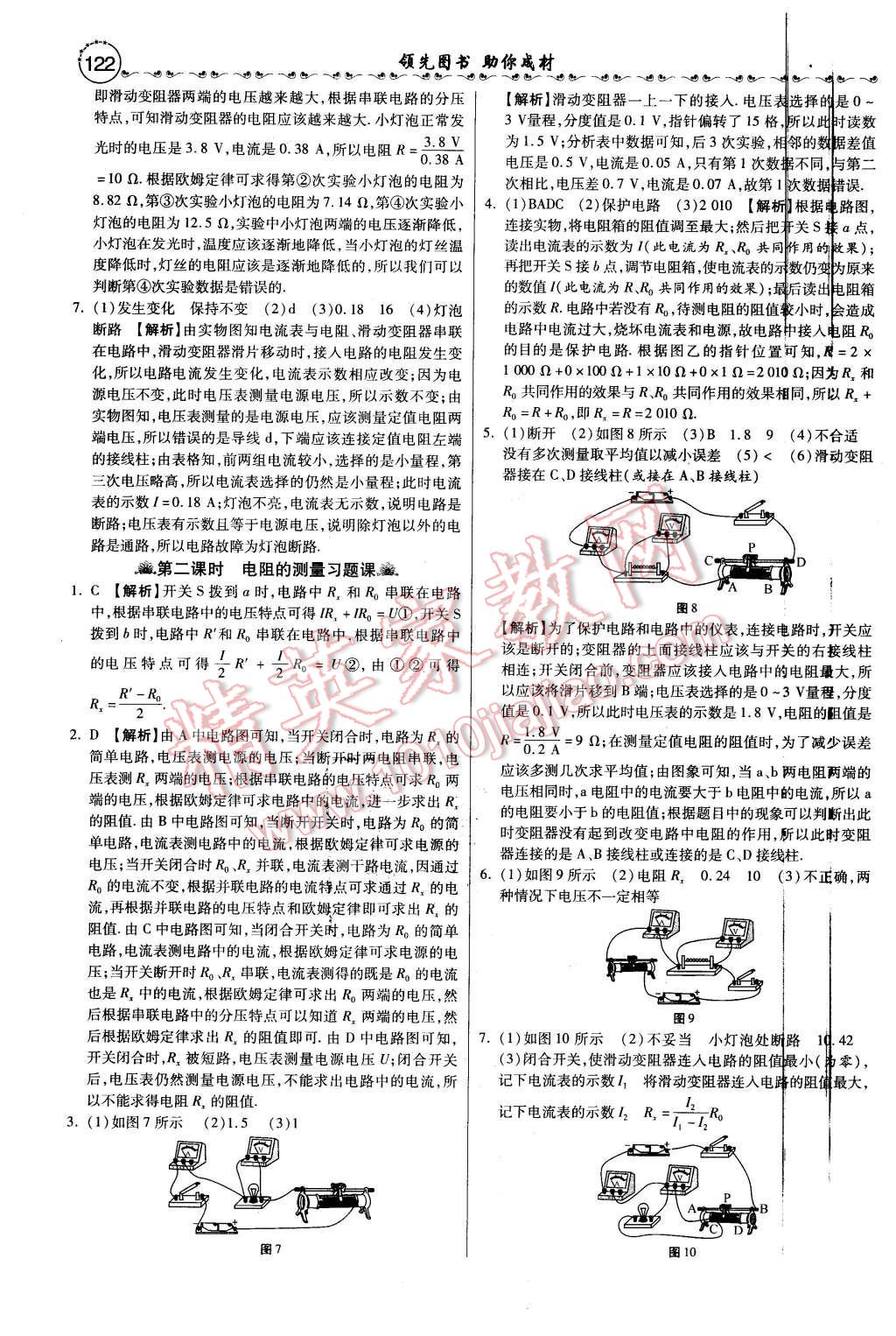 2015年一路領(lǐng)先大提速同步訓(xùn)練與測評九年級物理全一冊人教版 第13頁