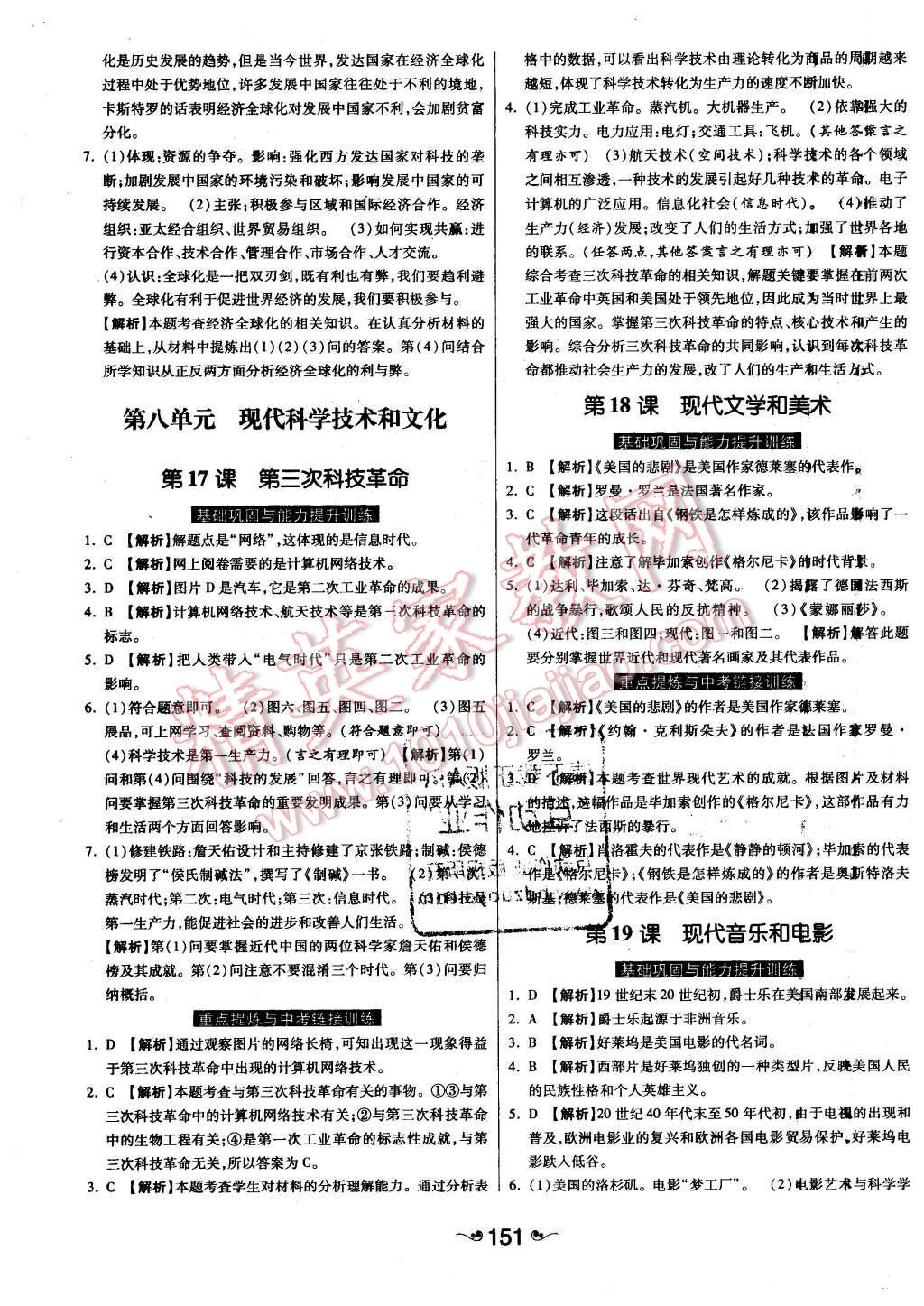 2015年一路领先大提速同步训练与测评九年级历史全一册人教版 第19页