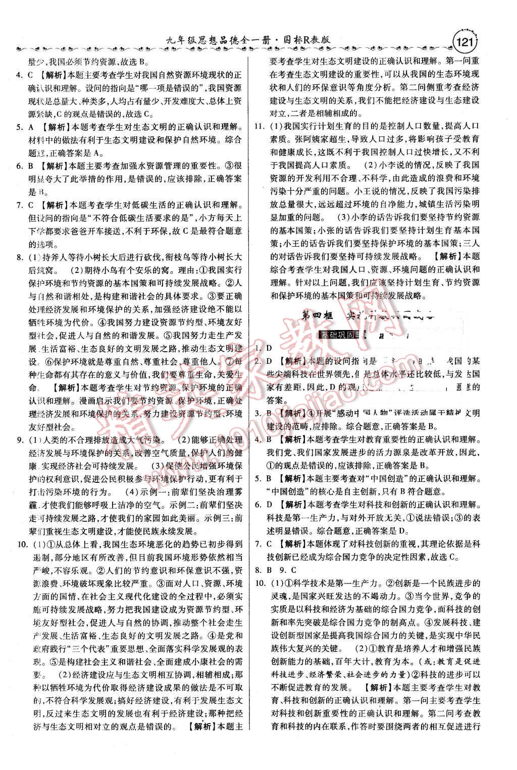 2015年一路领先大提速同步训练与测评九年级思想品德全一册人教版 第13页