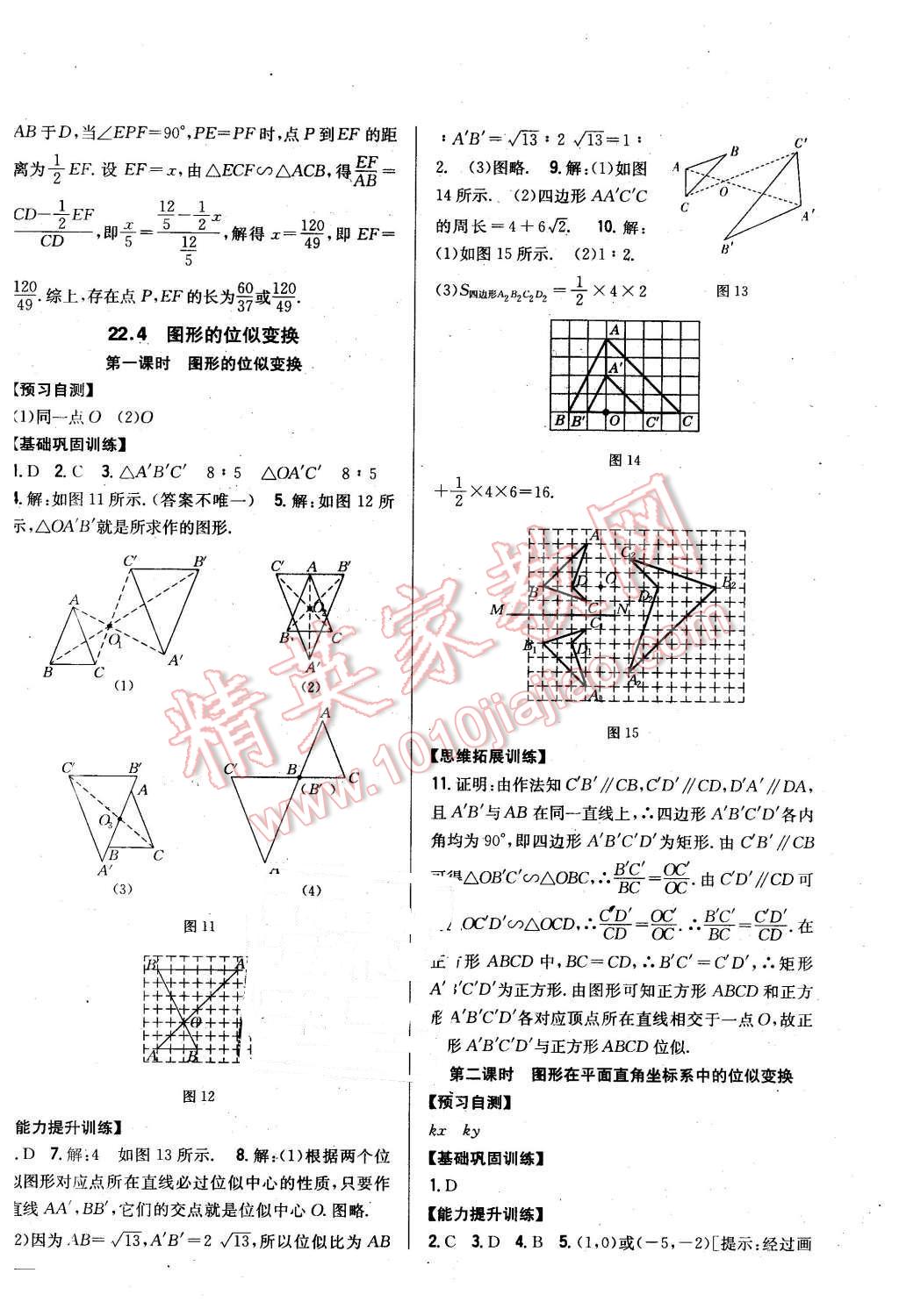 2015年全科王同步課時(shí)練習(xí)九年級(jí)數(shù)學(xué)上冊(cè)滬科版 第14頁(yè)