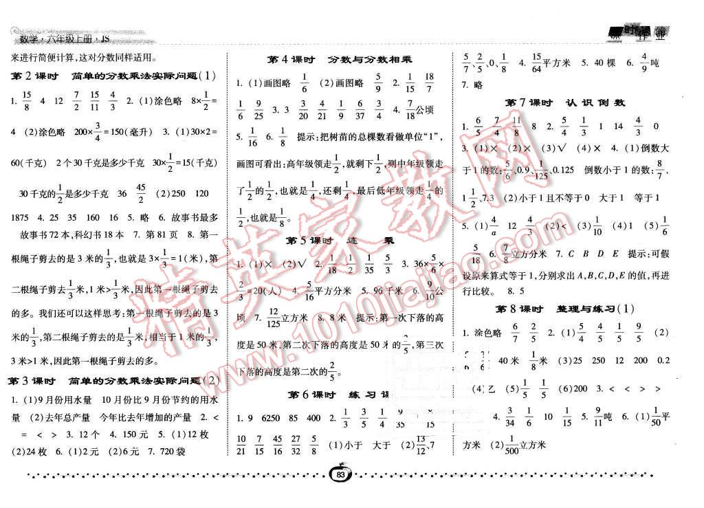 2015年经纶学典课时作业六年级数学上册江苏国标版 第3页