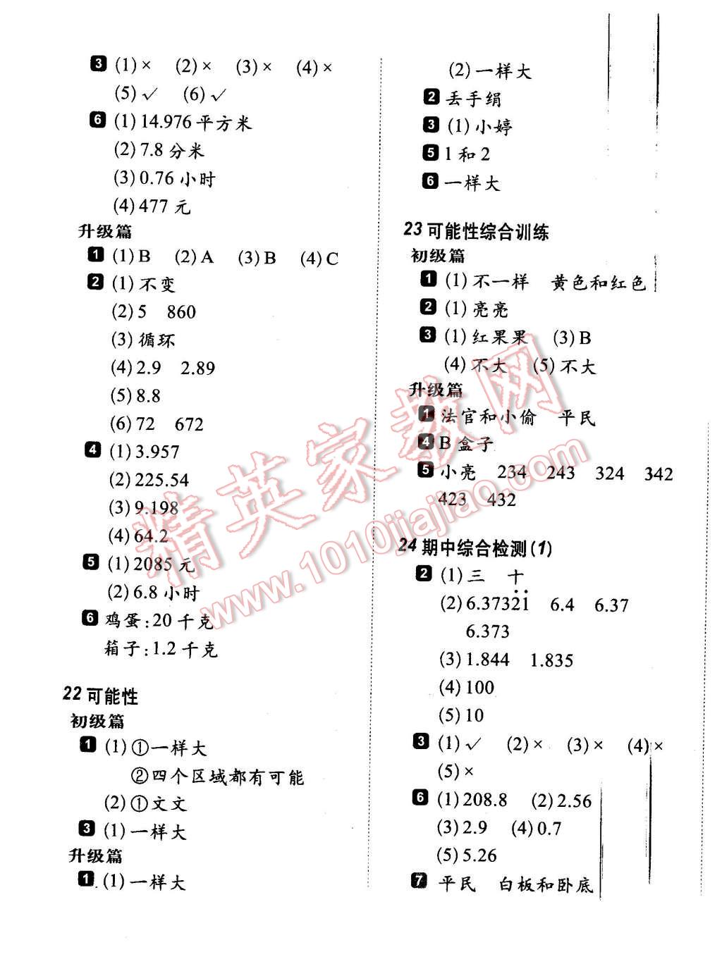 2015年小學生每日20分鐘數(shù)學弱項五年級上冊 第7頁