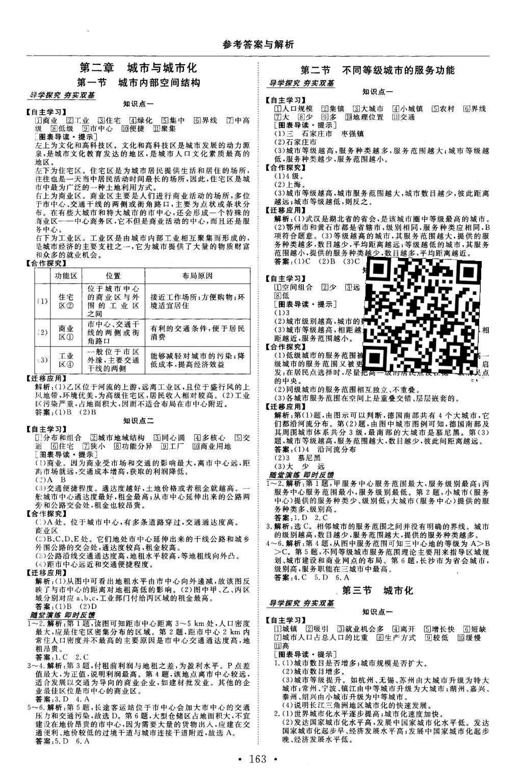 2015年高中同步創(chuàng)新課堂優(yōu)化方案地理必修2 參考答案第27頁