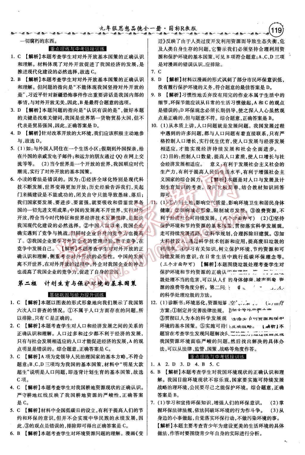 2015年一路领先大提速同步训练与测评九年级思想品德全一册人教版 第11页