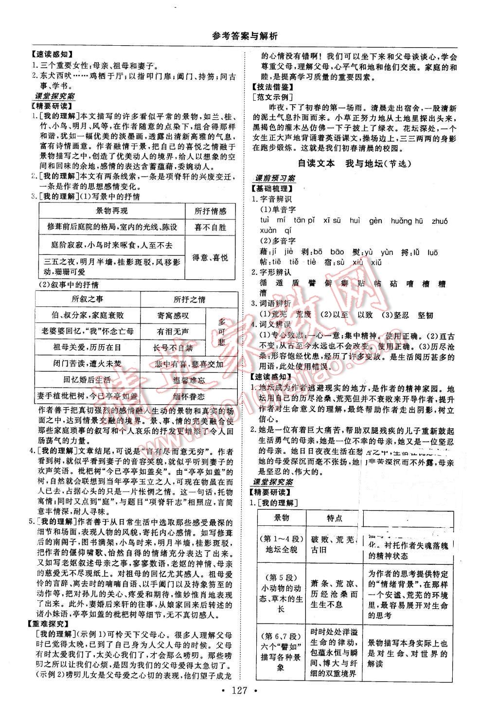 2015年高中同步創(chuàng)新課堂優(yōu)化方案語(yǔ)文必修3魯人版 第3頁(yè)