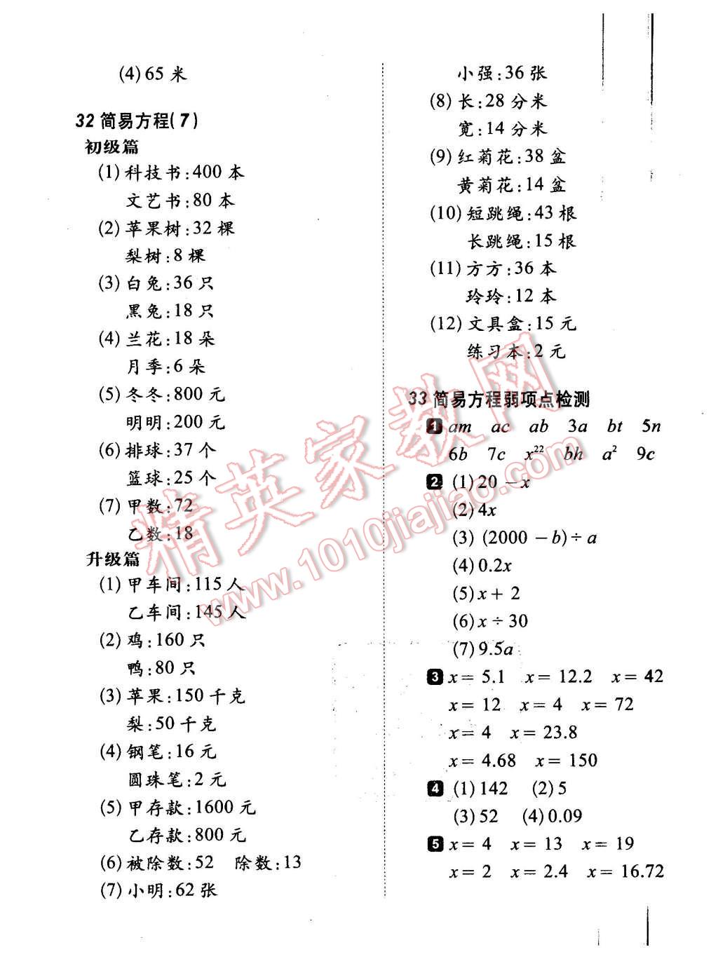 2015年小學(xué)生每日20分鐘數(shù)學(xué)弱項五年級上冊 第11頁