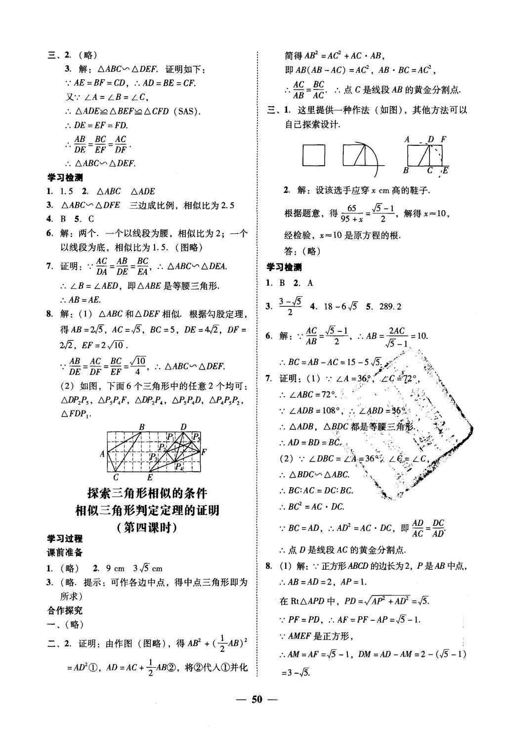 2015年易百分百分导学九年级数学上册北师大版 参考答案第40页