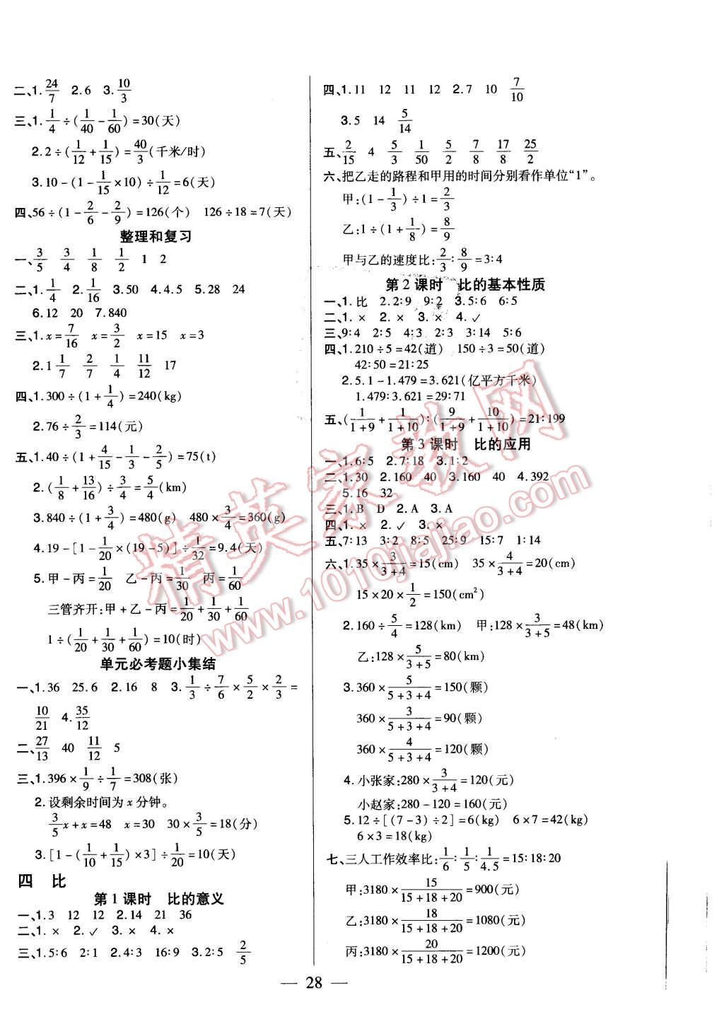 2015年红领巾乐园一课三练六年级数学上册人教版 第4页