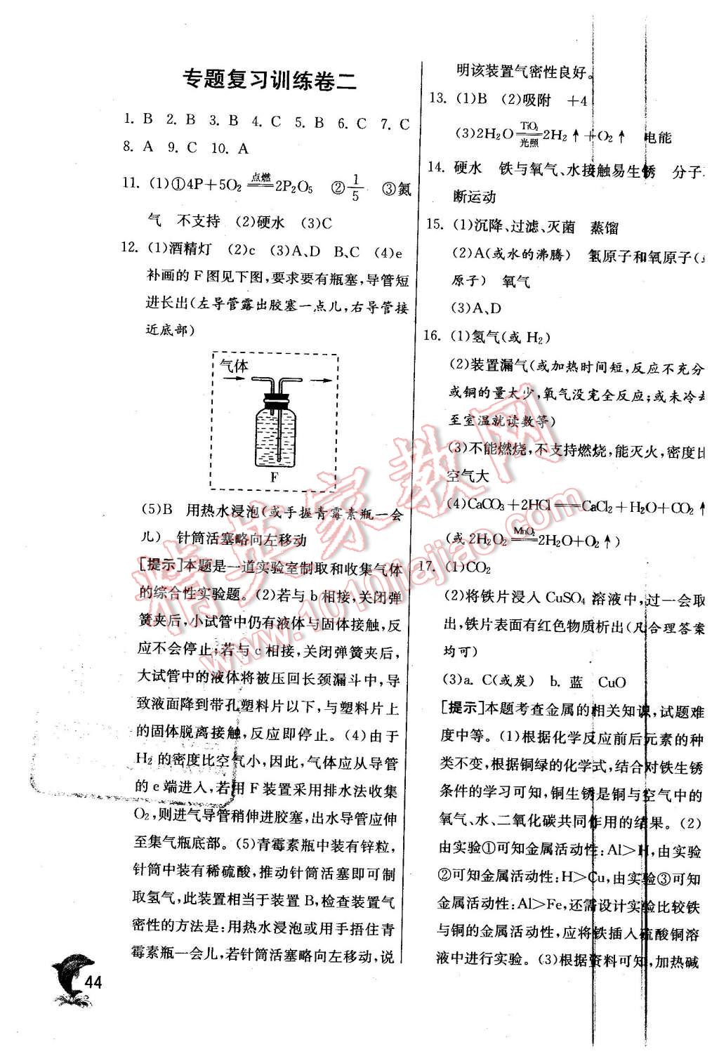 2015年实验班提优训练九年级化学上册沪教版 第44页