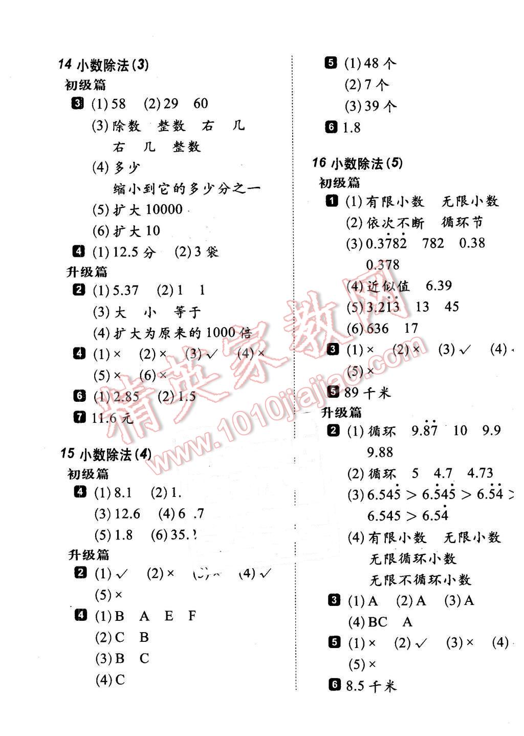 2015年小學(xué)生每日20分鐘數(shù)學(xué)弱項(xiàng)五年級上冊 第5頁