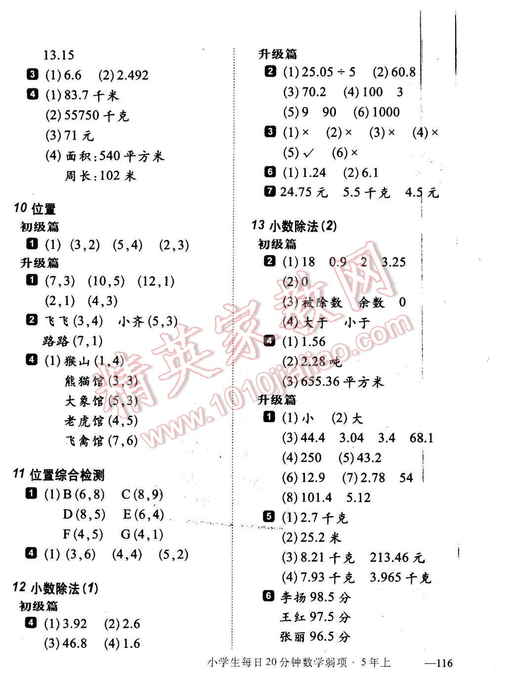 2015年小學(xué)生每日20分鐘數(shù)學(xué)弱項(xiàng)五年級(jí)上冊(cè) 第4頁