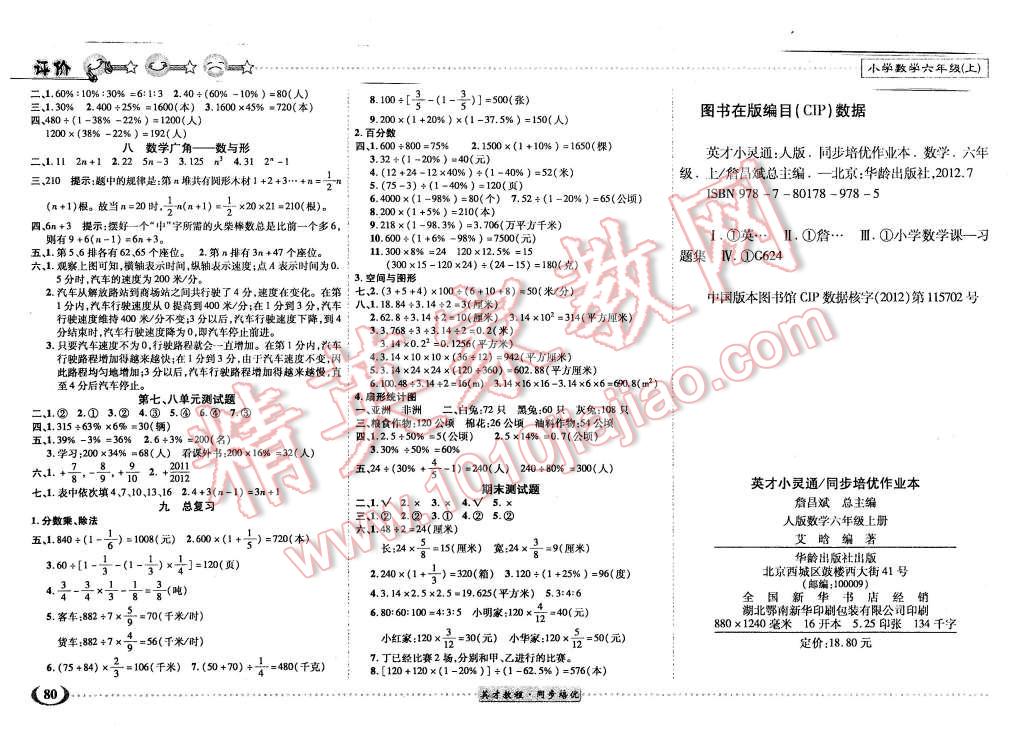 2015年英才小靈通同步培優(yōu)作業(yè)本六年級(jí)數(shù)學(xué)上冊(cè)人教版 第4頁