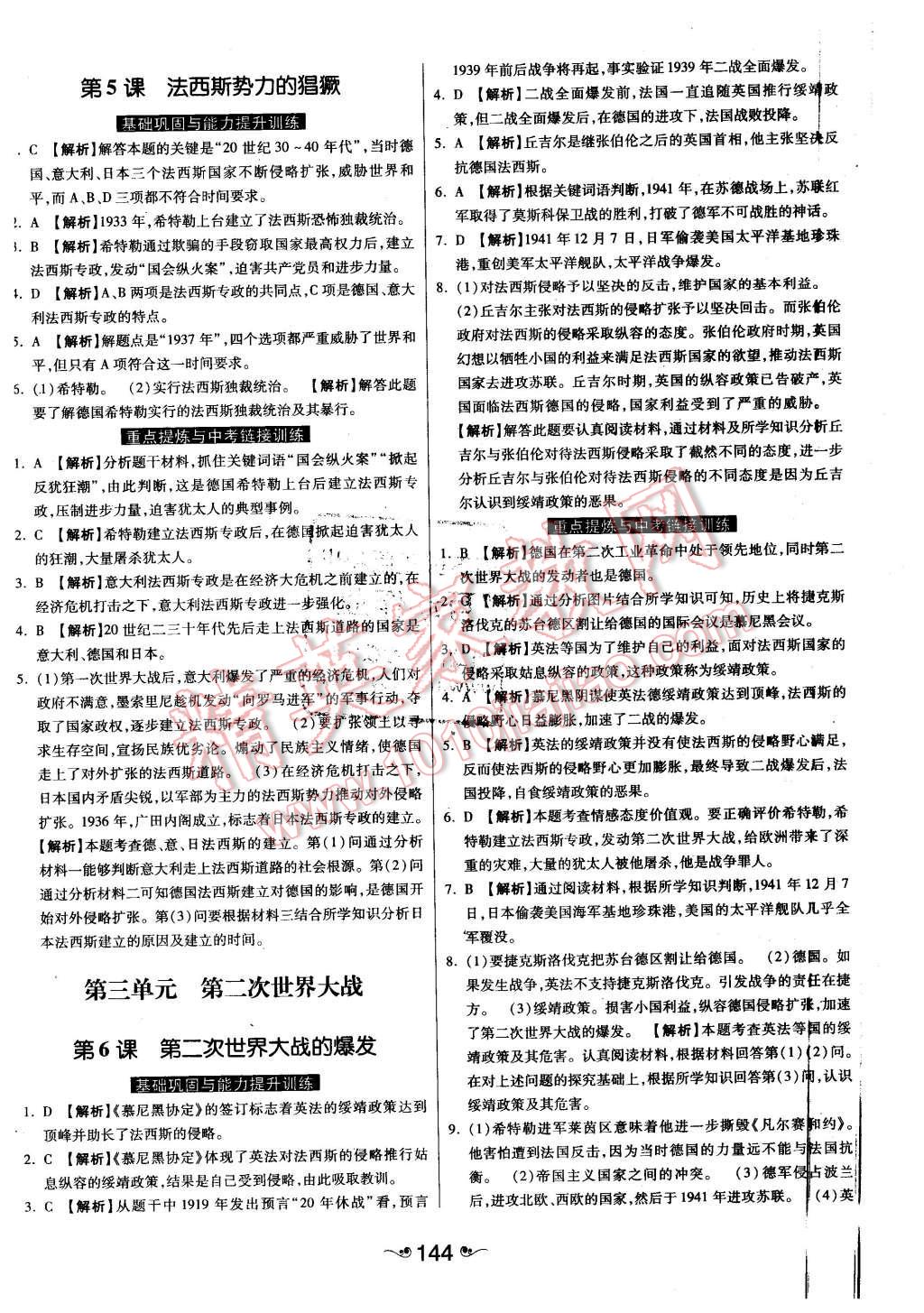 2015年一路領(lǐng)先大提速同步訓(xùn)練與測評九年級歷史全一冊人教版 第12頁