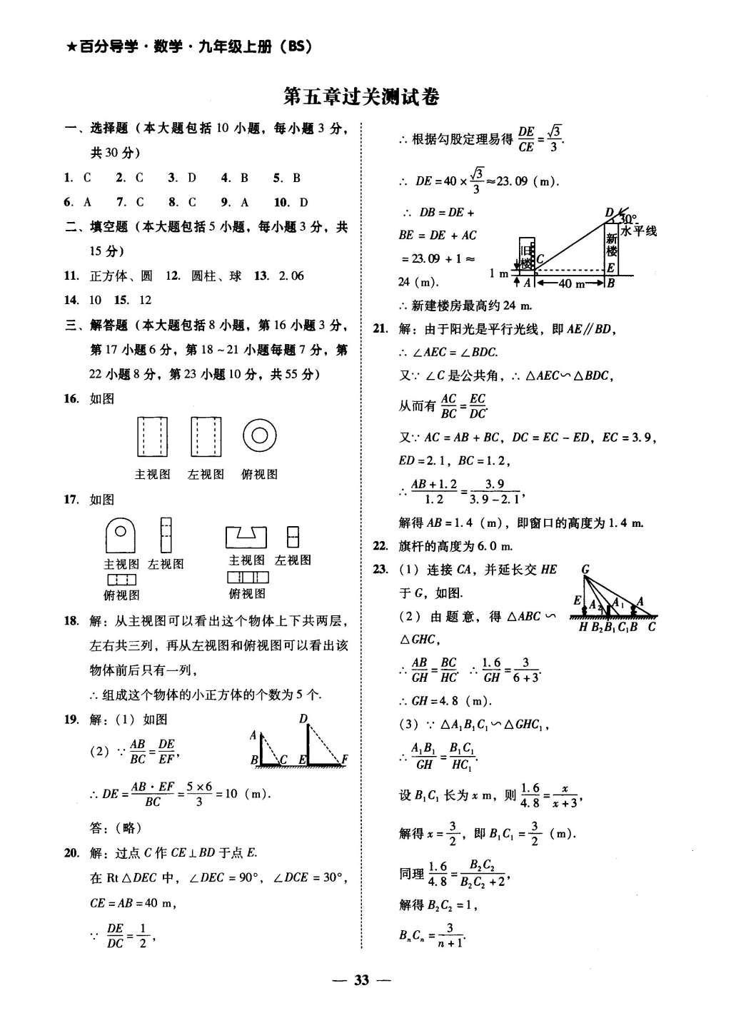 2015年易百分百分导学九年级数学上册北师大版 参考答案第23页