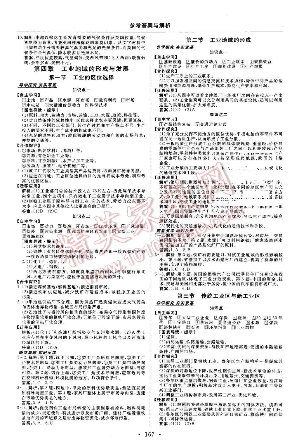 2015年高中同步創(chuàng)新課堂優(yōu)化方案地理必修2 第7頁