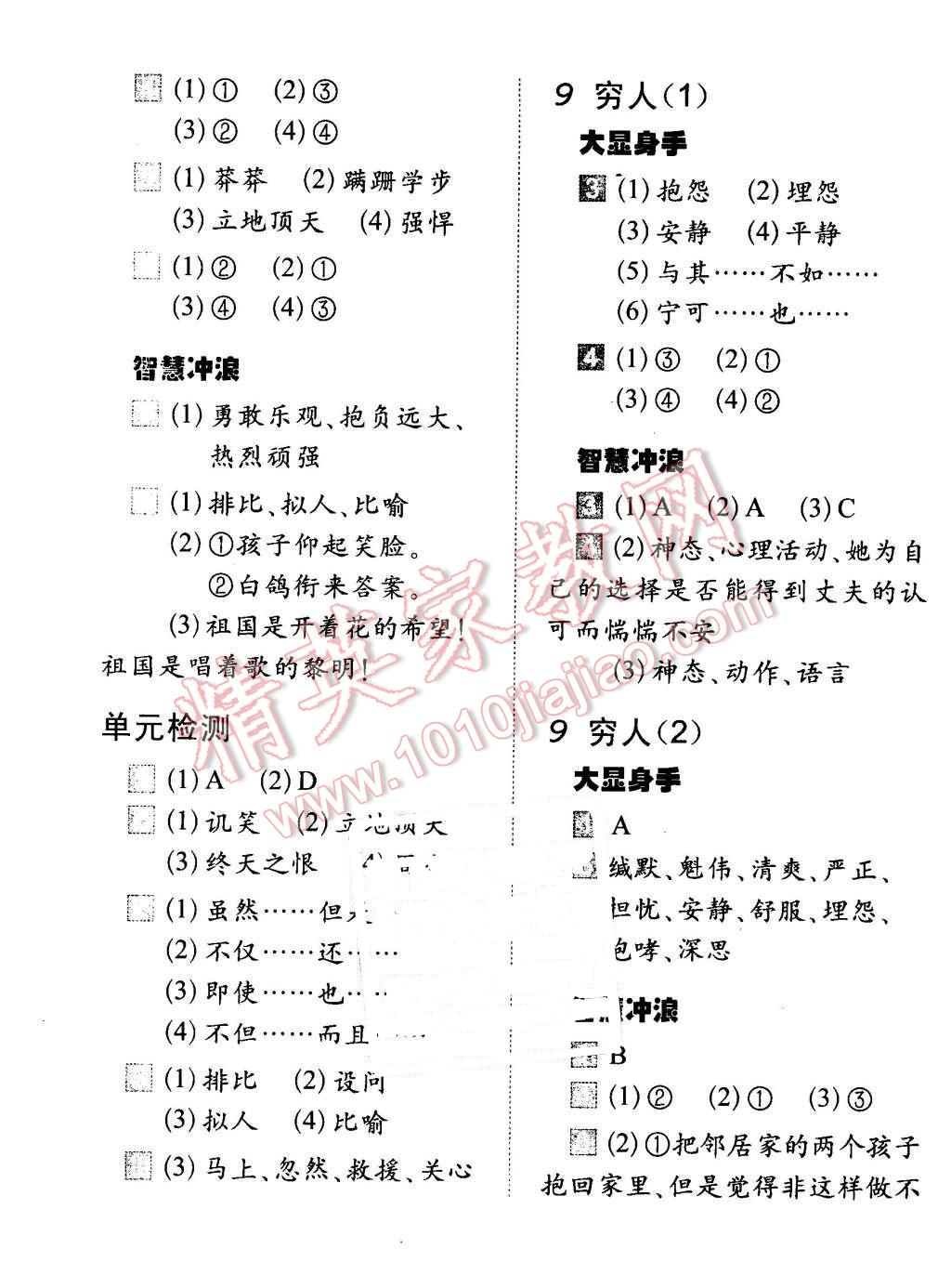 2015年小學(xué)生每日20分鐘語(yǔ)文弱項(xiàng)六年級(jí)上冊(cè) 第5頁(yè)