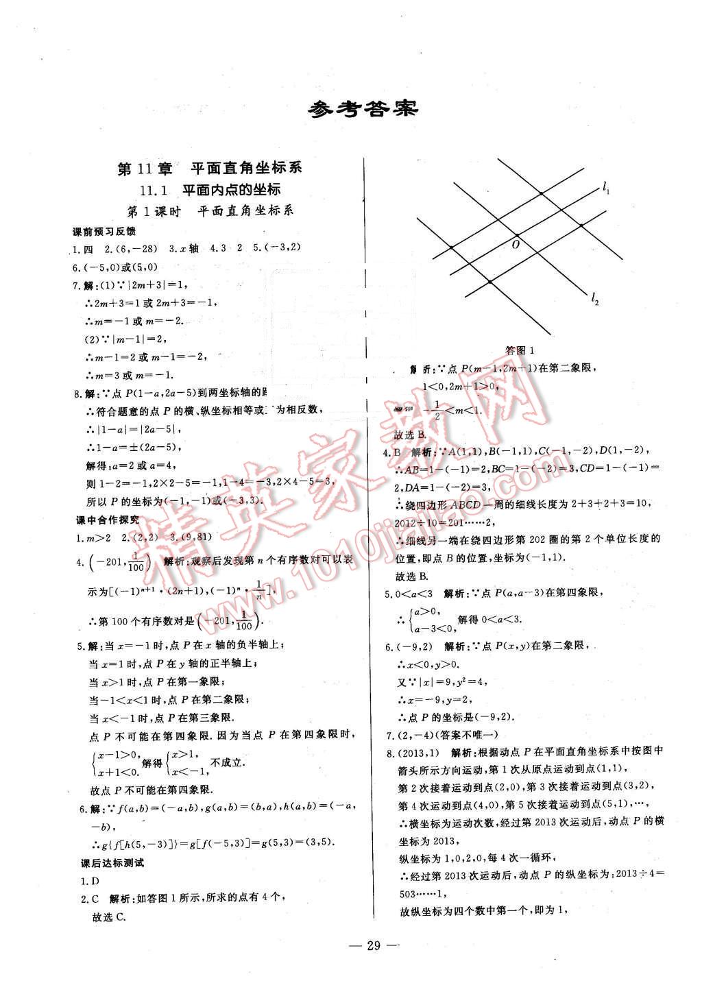 2015年非常1加1八年級(jí)數(shù)學(xué)上冊(cè)滬科版 第1頁(yè)