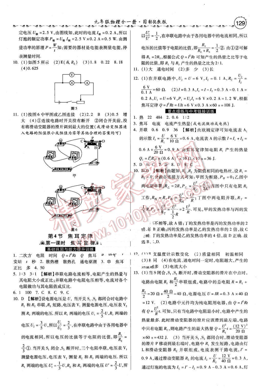 2015年一路領(lǐng)先大提速同步訓(xùn)練與測評九年級物理全一冊人教版 第20頁