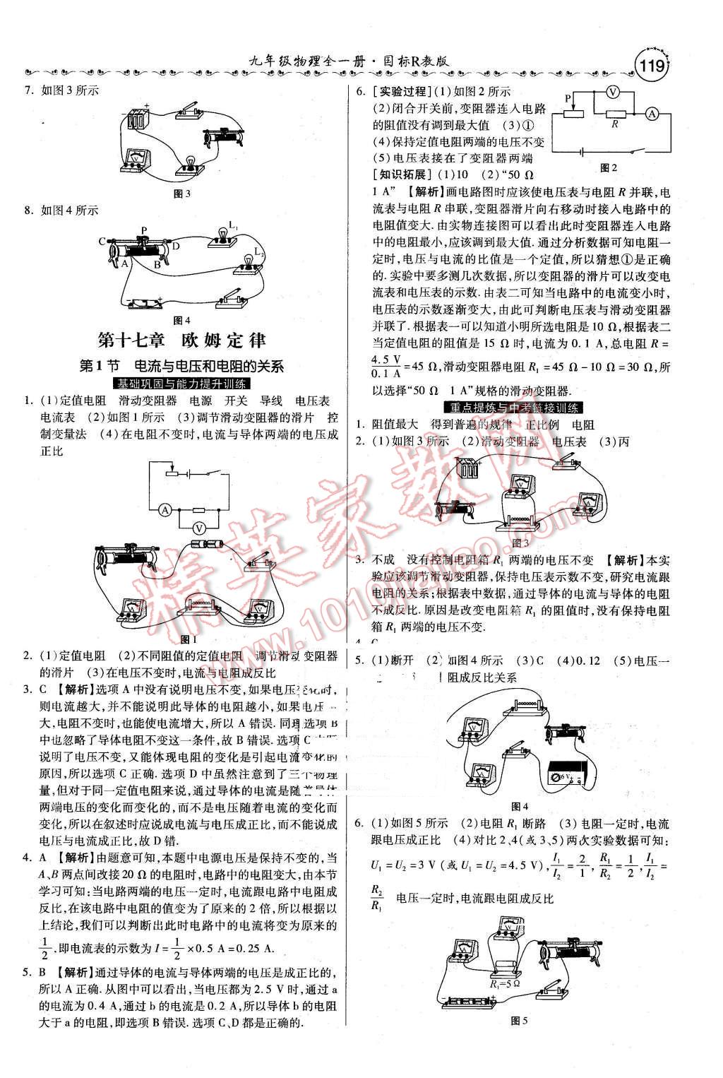 2015年一路領(lǐng)先大提速同步訓(xùn)練與測(cè)評(píng)九年級(jí)物理全一冊(cè)人教版 第10頁(yè)