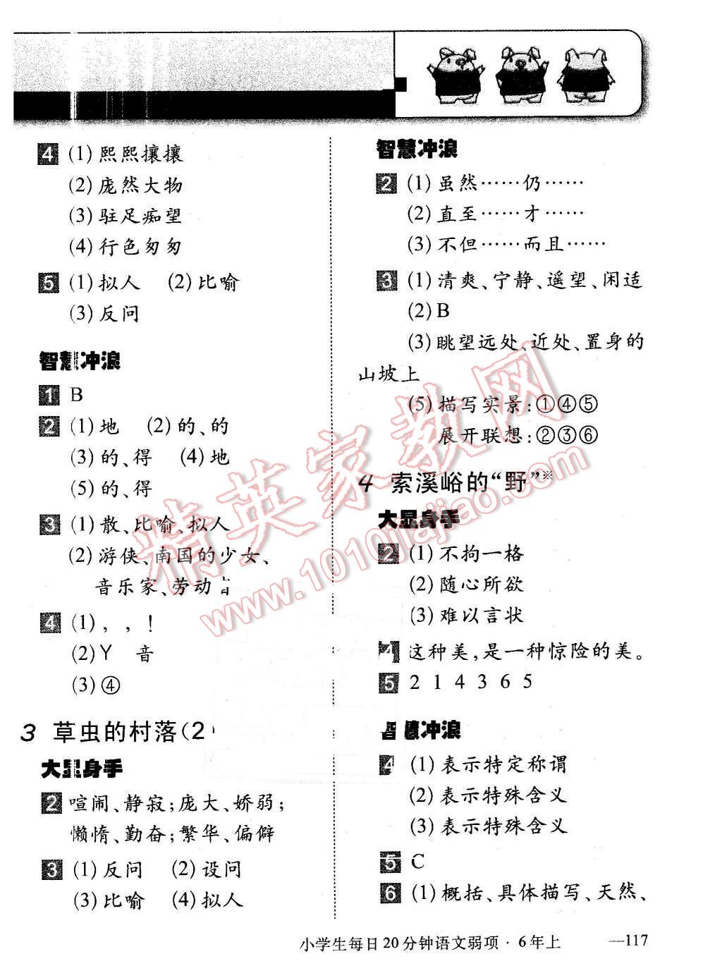 2015年小学生每日20分钟语文弱项六年级上册 第2页