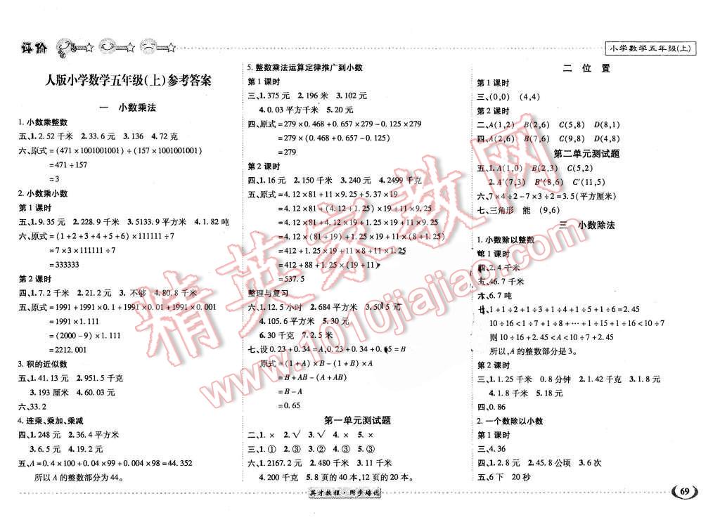 2015年英才小靈通同步培優(yōu)作業(yè)本五年級數(shù)學(xué)上冊人教版 第1頁