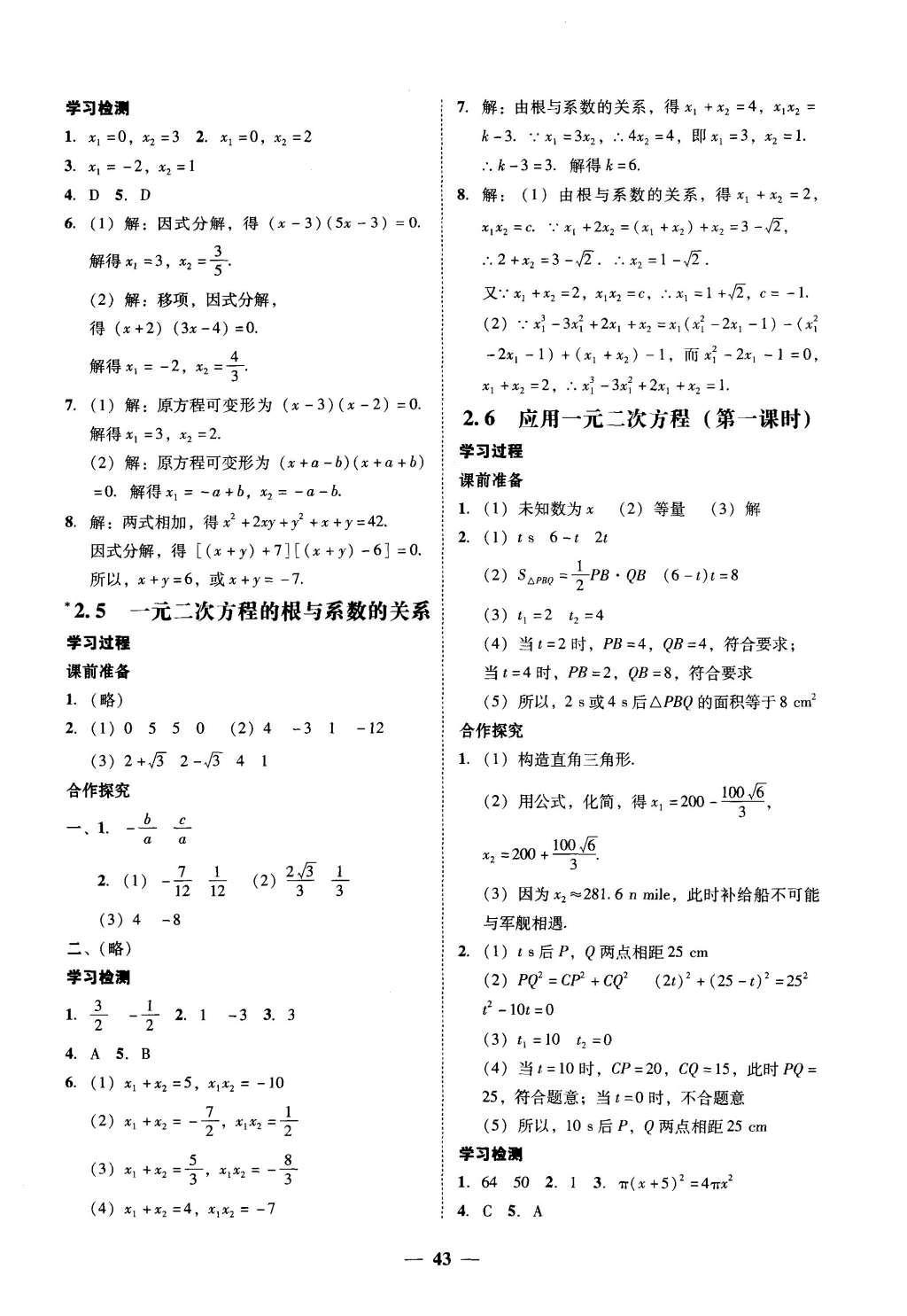 2015年易百分百分导学九年级数学上册北师大版 参考答案第33页