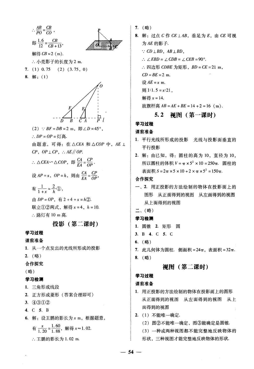 2015年易百分百分导学九年级数学上册北师大版 参考答案第47页