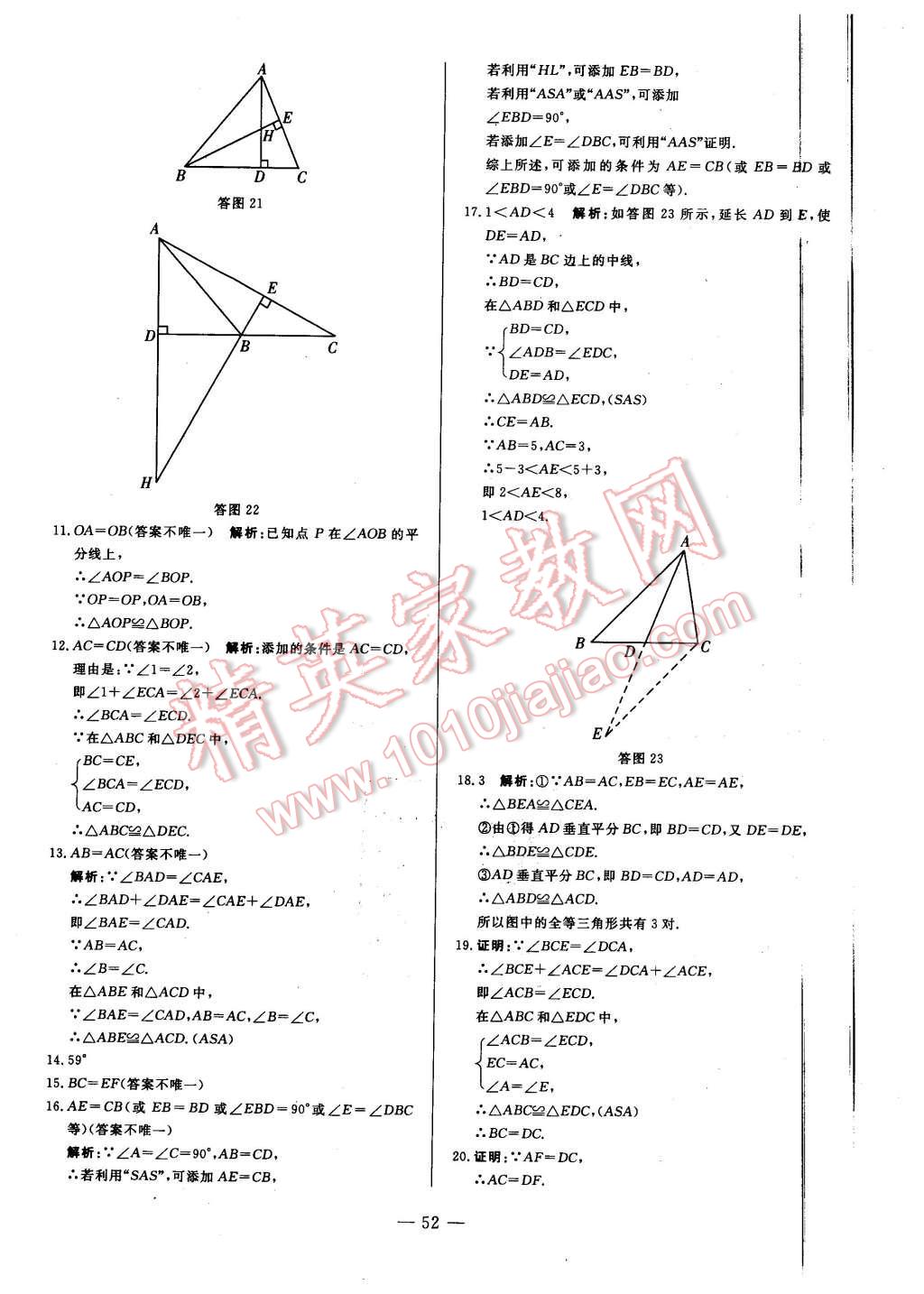 2015年非常1加1八年級數(shù)學(xué)上冊滬科版 第24頁