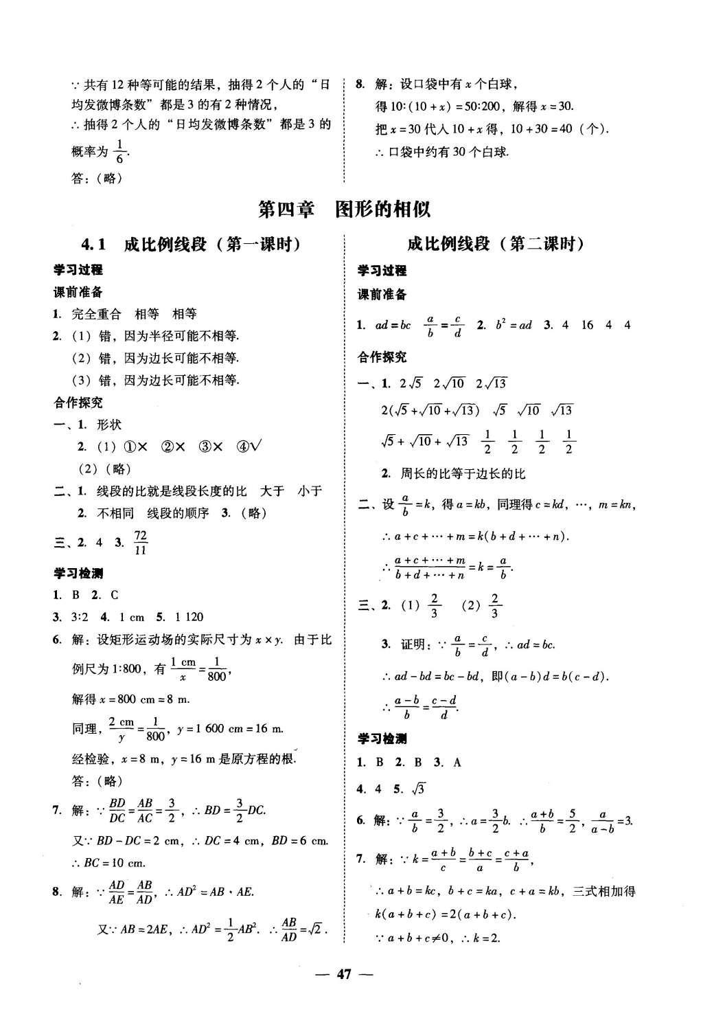 2015年易百分百分导学九年级数学上册北师大版 参考答案第37页