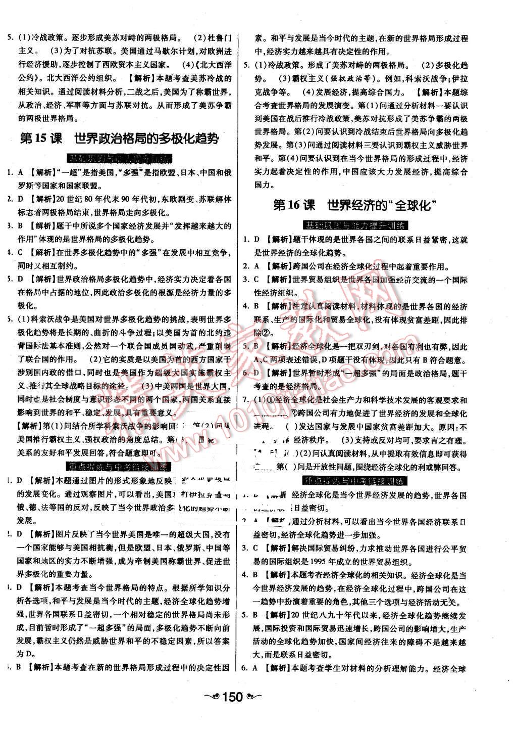 2015年一路领先大提速同步训练与测评九年级历史全一册人教版 第18页