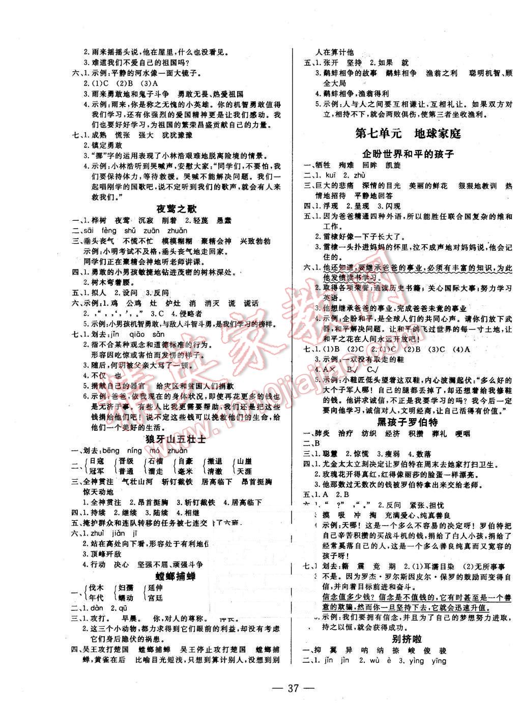 2015年非常1加1六年级语文上册北师大版 第5页