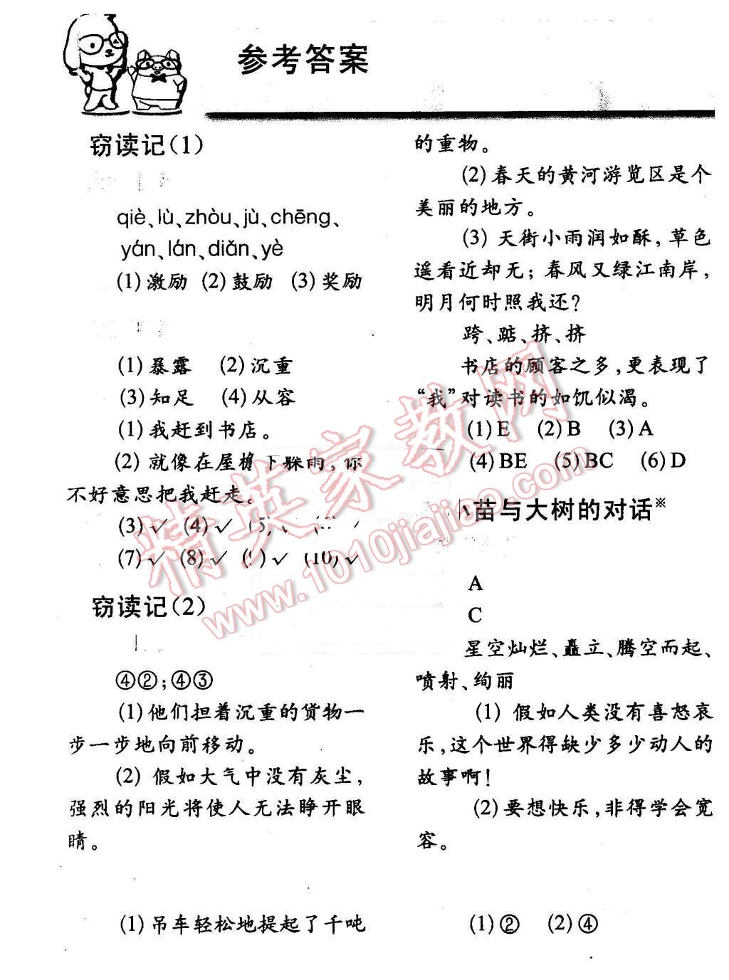 2015年小學(xué)生每日20分鐘語文弱項(xiàng)五年級(jí)上冊(cè) 第1頁