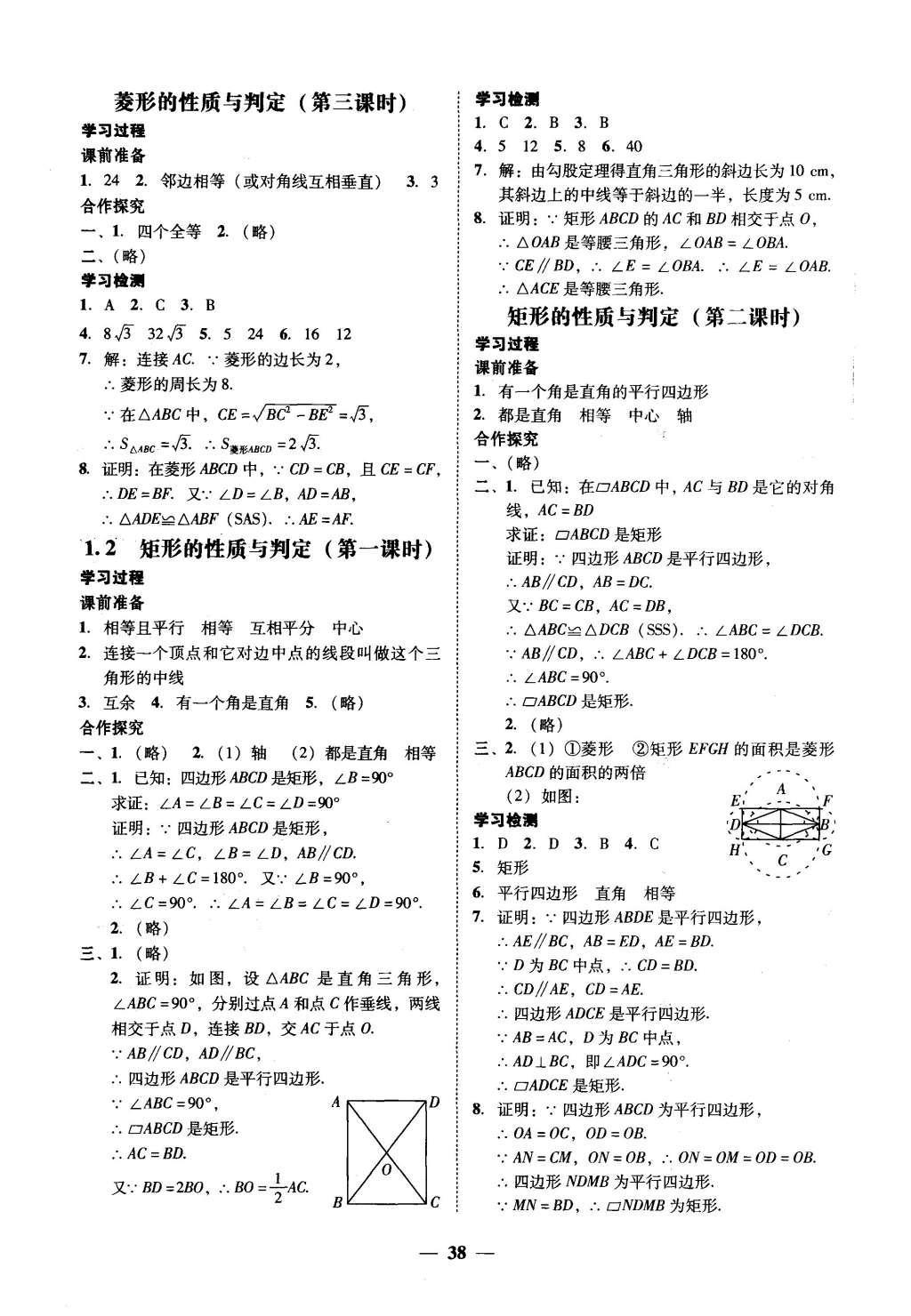 2015年易百分百分导学九年级数学上册北师大版 参考答案第28页