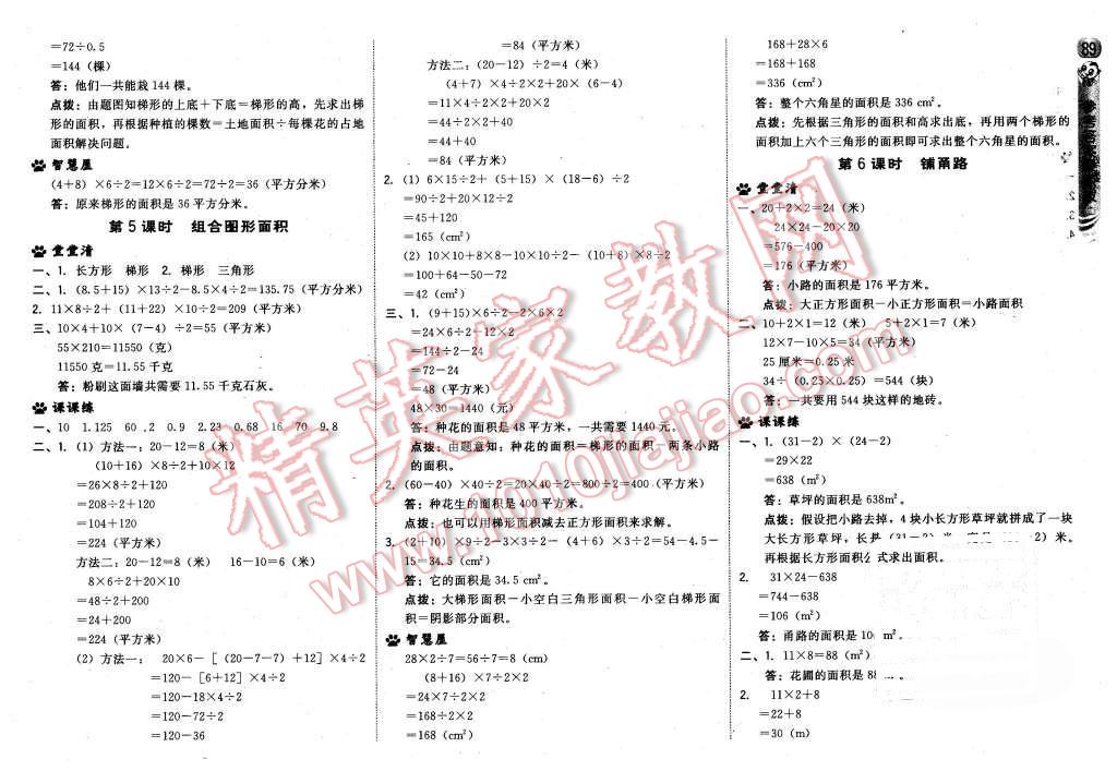 2015年綜合應(yīng)用創(chuàng)新題典中點(diǎn)五年級數(shù)學(xué)上冊冀教版 第15頁