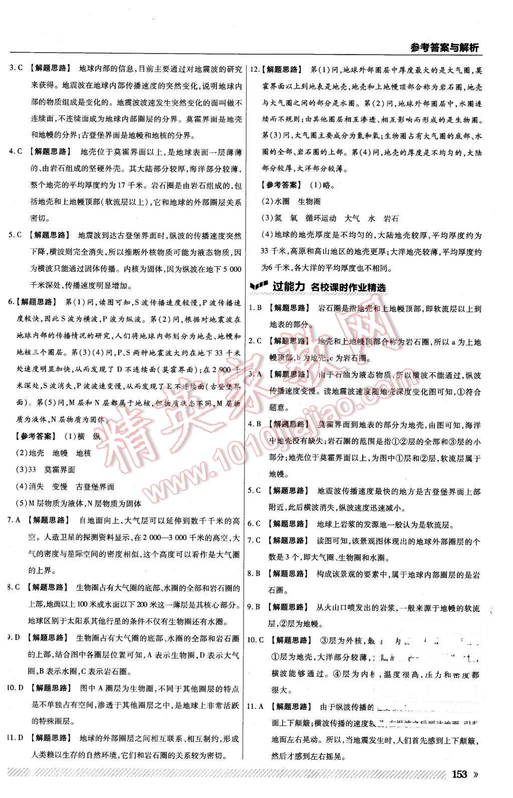 2015年一遍過高中地理必修1人教版 第9頁