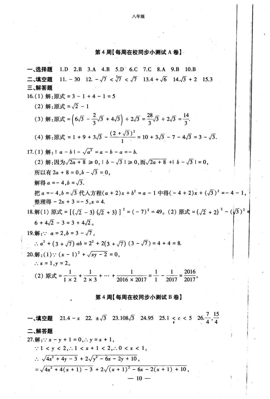 2015年初中数学每周过手最佳方案八年级上册 AB卷参考答案第58页