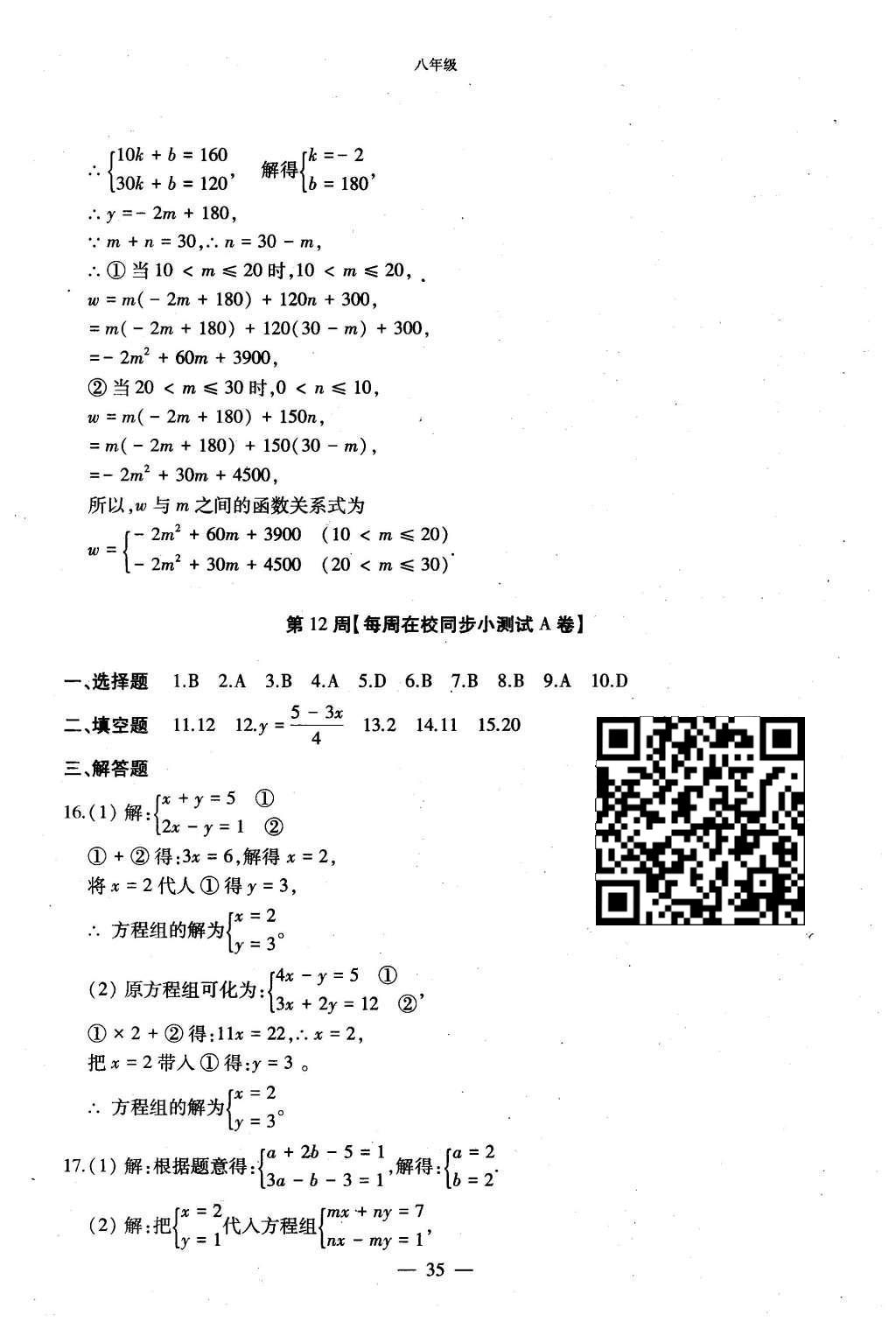 2015年初中数学每周过手最佳方案八年级上册 AB卷参考答案第83页