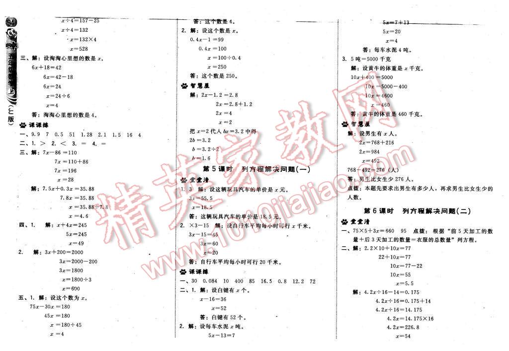 2015年綜合應(yīng)用創(chuàng)新題典中點五年級數(shù)學(xué)上冊冀教版 第20頁