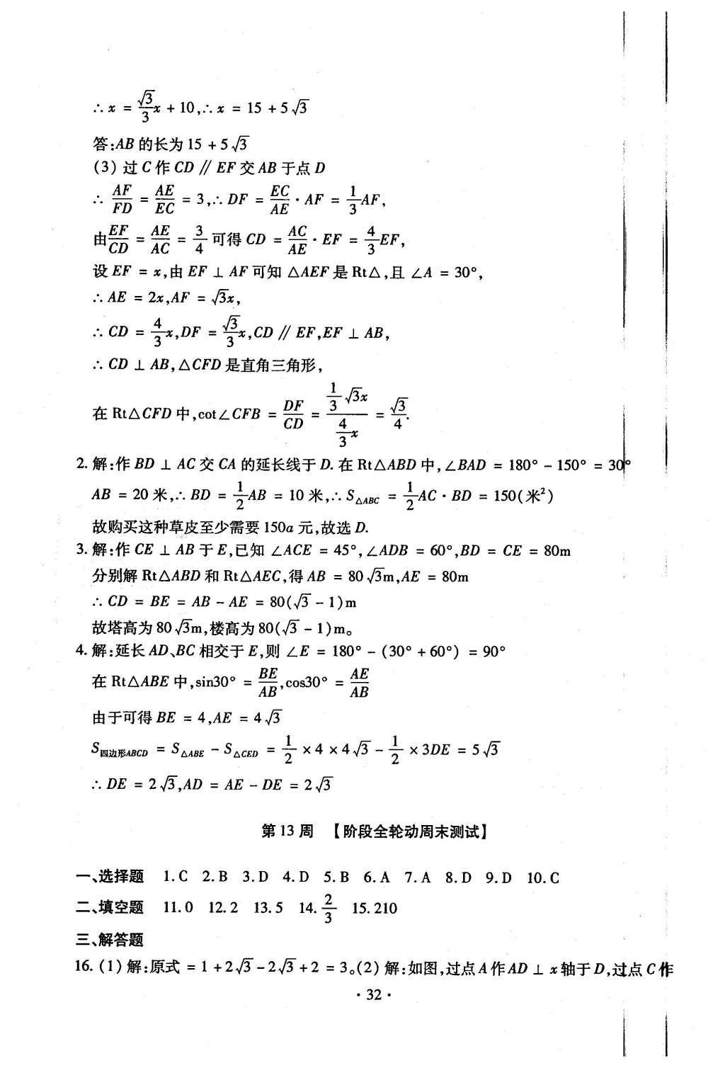 2015年初中數(shù)學每周過手最佳方案九年級全一冊 后11周參考答案第33頁