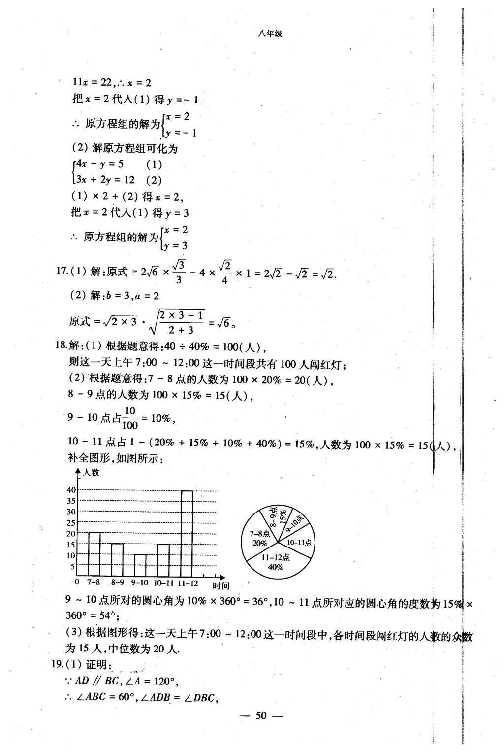 2015年初中数学每周过手最佳方案八年级上册 AB卷参考答案第98页