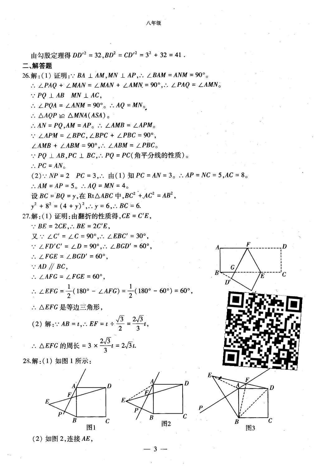 2015年初中数学每周过手最佳方案八年级上册 AB卷参考答案第51页