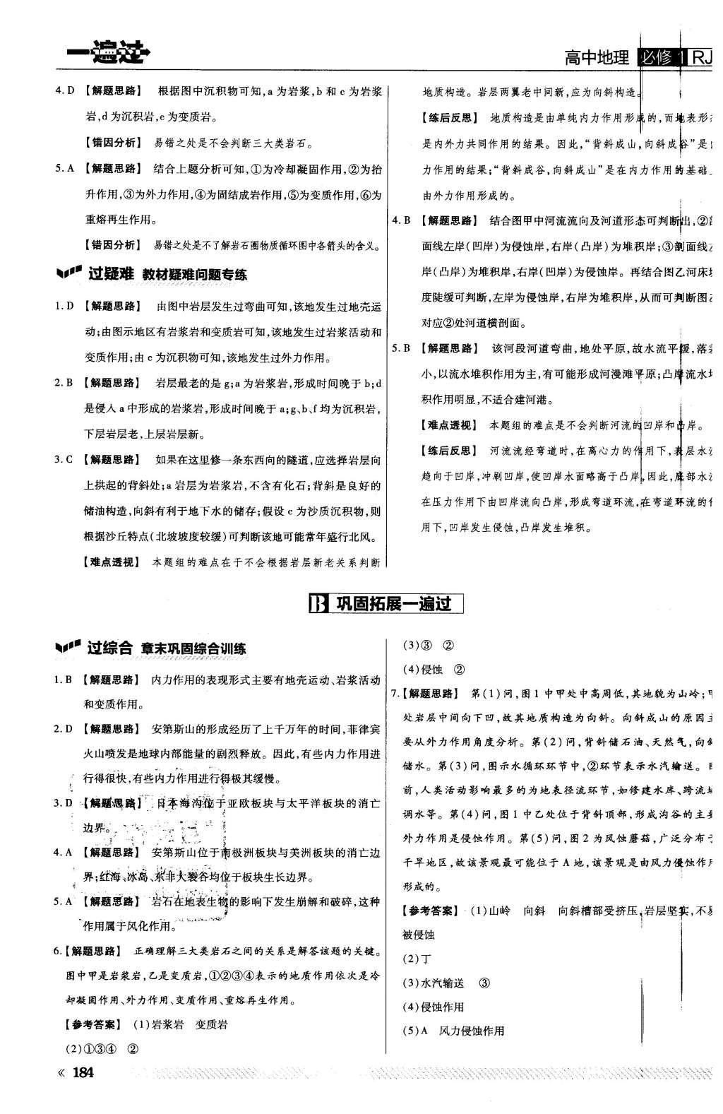 2015年一遍過高中地理必修1人教版 第四章 地表形態(tài)的塑造第43頁